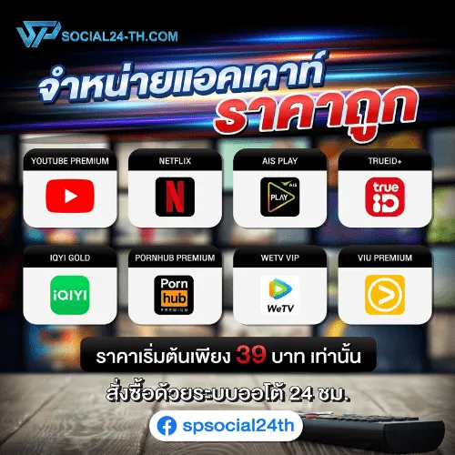 แอปดูหนังราคาถูก เริ่มต้น 39 บาท , บัญชียิงแอด Tiktok/Facebook , บริการ OTP 24 ชม.Netflix ราคาถูก 39บาท/เดือน,ซื้อเน็ตฟิก39บาท,เน็ตฟิกราคาถูก,Netflix 4k UHD,เน็ตฟิก4kUHD,Netflixรายเดือน,เช่าNetflix รายเดือน,
        เน็ตฟิกรายเดือน ,แพ็คเกจNetflix,หารเน็ตฟลิกซ์,netflixราคาถูก,หารnetflixราคาถูก ,หาคนหารnetflix ,สมัคร Netflix ,
        Netflix Ultra HD 4K ,เน็ตฟลิกซ์ 4k, ยูทูปพรีเมี่ยมราคาถูก, สมัครVIU, สมัครmonomax, สมัครwetv, สมัครiqiyi, สมัครdisney, 
        สมัครดิสนีย์พลัส, สมัครhbogo, สมัครPrimeVideo, สมัครTrueID, สมัครAIS Play, สมัครSpotify, สมัครBilibili, หารviu, หารmonomax, 
        หารwetv, หารiqiyi, หารdisney, หารดิสนีย์พลัส, หารhbogo, หารPrimeVideo, หารTrueID, หารAIS Play, หารSpotify, หารBilibiliNetflix รายอาทิตย์ รายเดือน , 
        Youtube Premium รายเดือน รายปี , 
        Disney รายปี , WeTV VIP , IQIY Gold , Viu , Ch3 Plus , MonoMAX , 
        HBO , Prime video , แอคเคาท์เปล่า , Gmail , Outlook , Facebook , Twitter , 
        instagram , Discord, Netflix ราคาถูก 39บาท/เดือน,ซื้อเน็ตฟิก39บาท, เน็ตฟิกราคาถูก,Netflix 4k UHD,
        เน็ตฟิก4kUHD,Netflixรายเดือน,เช่าNetflix รายเดือน,เน็ตฟิกรายเดือน ,แพ็คเกจNetflix,หารเน็ตฟลิกซ์,
        netflixราคาถูก,หารnetflixราคาถูก ,หาคนหารnetflix ,สมัคร Netflix ,Netflix Ultra HD 4K ,
        เน็ตฟลิกซ์ 4k, ยูทูปพรีเมี่ยมราคาถูก, สมัครVIU, สมัครmonomax, สมัครwetv, สมัครiqiyi, สมัครdisney, 
        สมัครดิสนีย์พลัส, สมัครhbogo, สมัครPrimeVideo, สมัครTrueID, สมัครAIS Play, สมัครSpotify, สมัครBilibili,
        หารviu, หารmonomax, หารwetv, หารiqiyi, หารdisney, หารดิสนีย์พลัส, หารhbogo, หารPrimeVideo, หารTrueID, 
        หารAIS Play, หารSpotify, หารBilibili, รองรับการเติมเงินทุกบัญชีธนาคาร Prompt Pay พร้อมเพย์ , K-Bank กสิกรไทย , 
        SCB ไทยพาณิชย์ , KTB กรุงไทย , GSB ธนาคารออมสิน , BBL กรุงเทพ , BAY กรุงศรี , TMB ทหารไทย , TBANK ธนชาต ,
         KK เกียรตินาคิน , CIMBT ซีไอเอ็มบีไทย , UOB ยูโอบี และ TureWallet